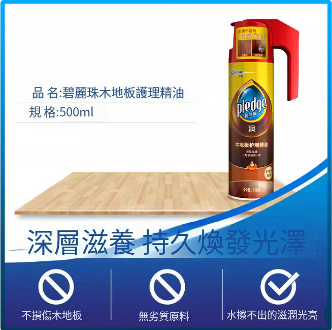 碧麗珠--木地板護理保養【地板護理精油】500mlx1瓶裝（包裝升級 新舊包裝隨機發貨）