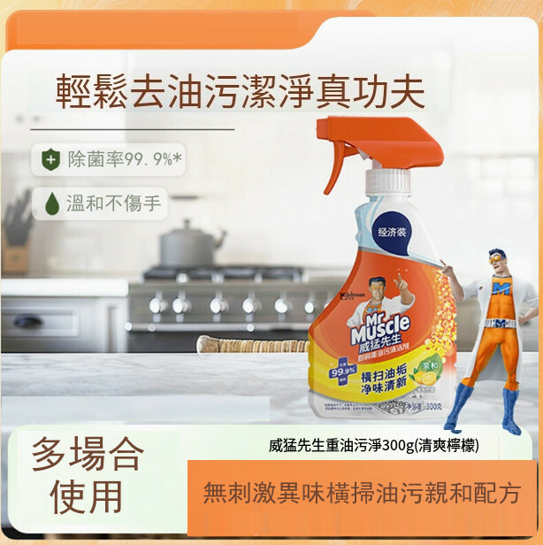 威猛先生--廚房重油污淨除菌除垢油煙機專用【檸檬香】300gx1瓶