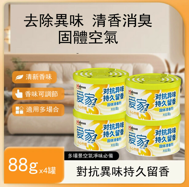 sc-johnson--固體空氣清新清香劑室內衛生間汽車解异味【檸檬香 新舊包裝隨機發貨】88gx4罐