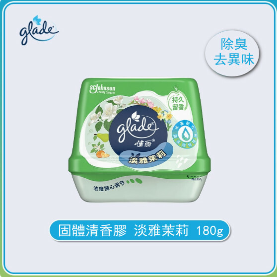 sc-johnson--香固體膠室內廁所，汽車，除臭去异味空氣芳香劑【淡雅茉莉】180gx1盒裝