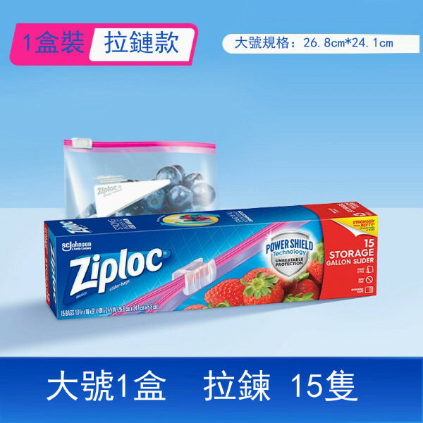Ziploc--密封袋保鮮袋食品級家用冰柜密封袋【加厚易封 新老包裝隨機發貨】大號15個