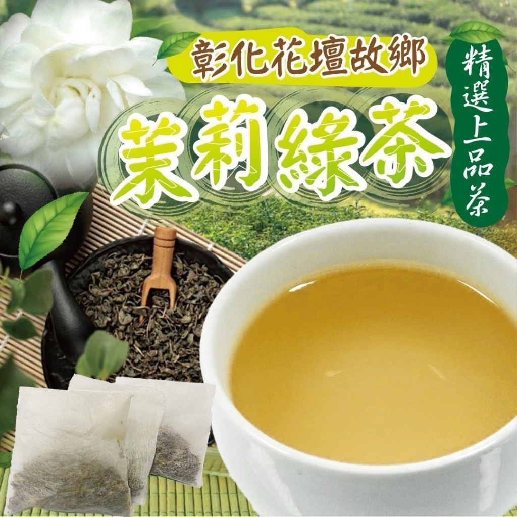 飲品界的私藏珍品 茉莉綠茶