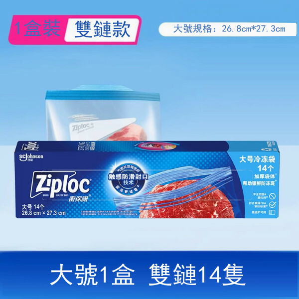 Ziploc--密封袋保鮮袋食品級家用冰柜密封袋【加厚冷凍專用 新老包裝隨機發貨】大號14個