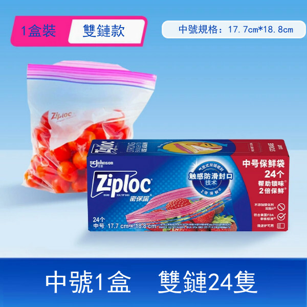 Ziploc--密封袋保鮮袋食品級家用冰柜密封袋【保鮮收納專用 新老包裝隨機發貨】中號24個
