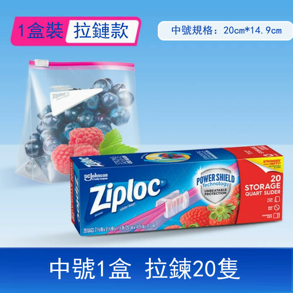 Ziploc--密封袋保鮮袋食品級家用冰柜密封袋【保鮮收納專用 新老包裝隨機發貨】可站式中號20個