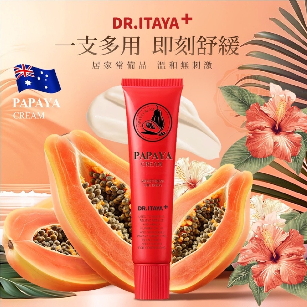 DR. ITAYA百年經典萬用神奇保濕木瓜霜25g
