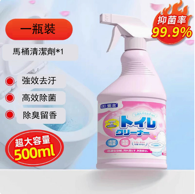 潔廁靈--廁所馬桶清潔洗劑【花香型 新老包裝隨機發貨】500mlx1瓶裝