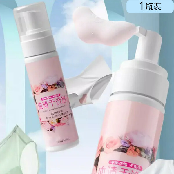 壹念--去血漬血迹淨專用清洗劑【月經清潔  新老包裝隨機發貨  】200mlx1瓶裝