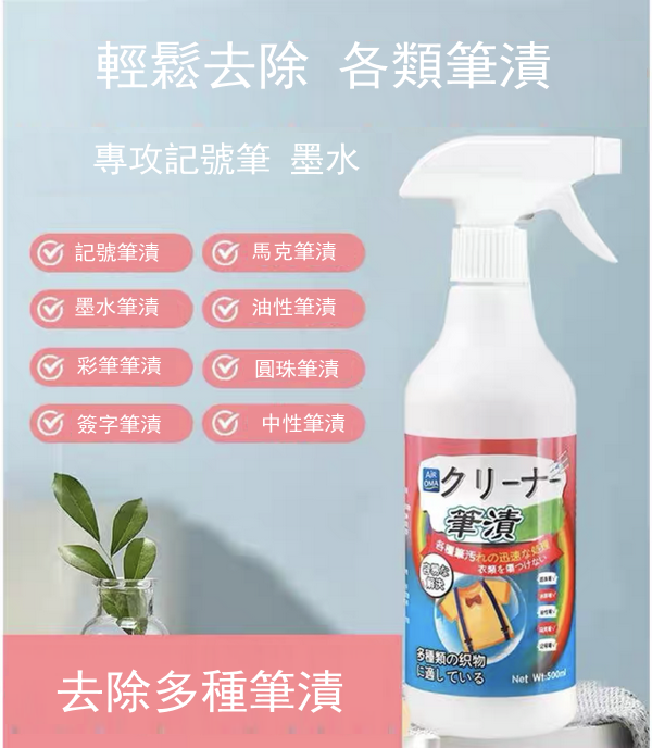 壹念--衣服去筆漬去除墨水清洗劑【筆跡清洗劑】500mlx1瓶裝