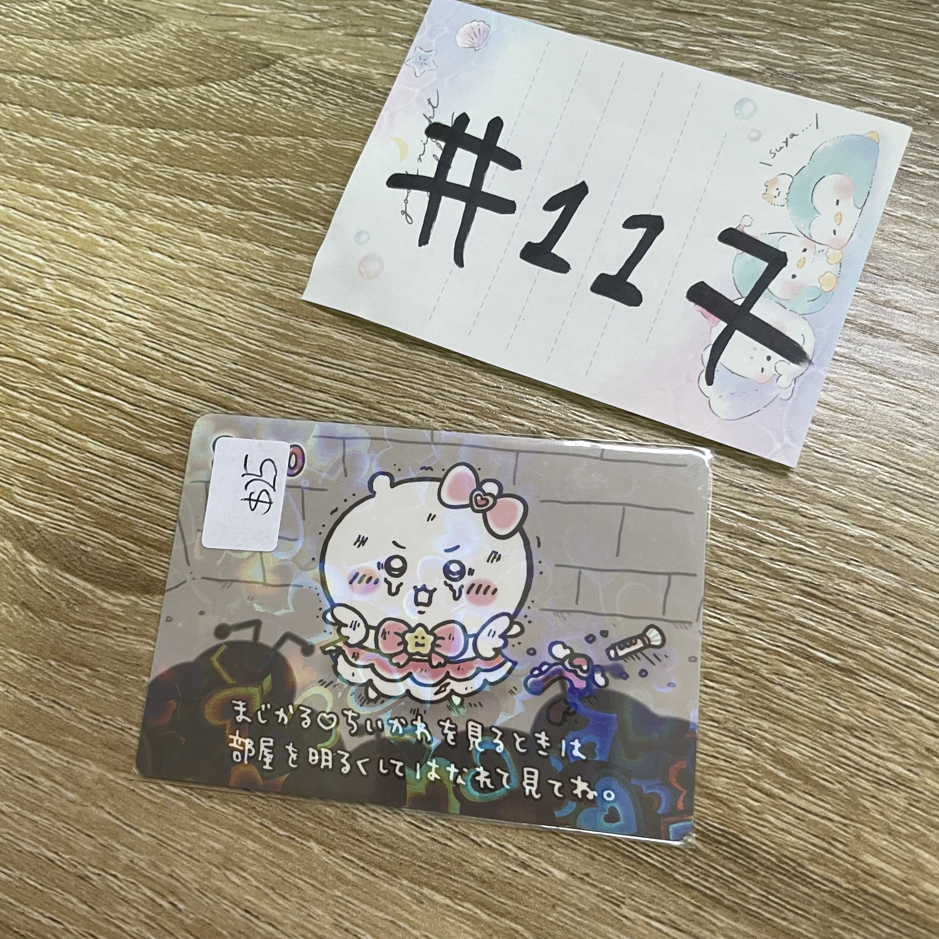 CHIIKAWA 小可愛 特典 小卡#117