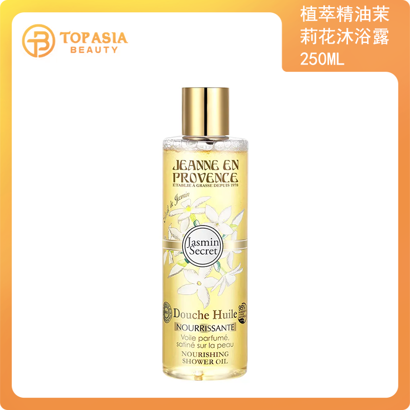 FRANCES - JEANNE EN PROVENCE 植萃精油沐浴露（茉莉）250ml