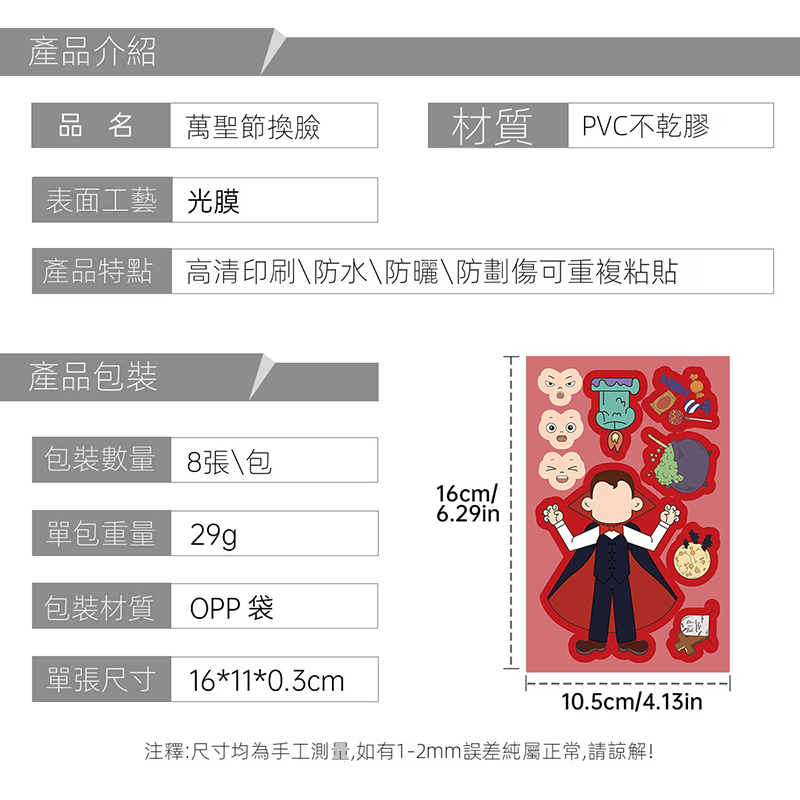 萬聖節換臉貼紙 8張 TP30