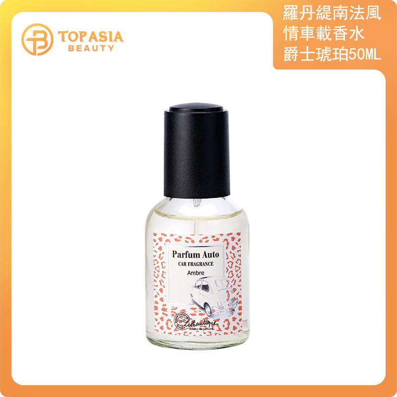 FRANCES - Lothantique 羅丹緹 南法風情車載香水 (爵士琥珀) 50ml