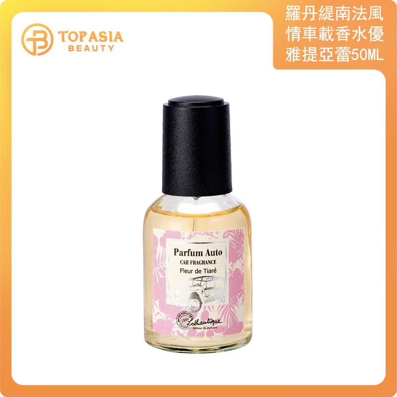 FRANCES - Lothantique 羅丹緹 南法風情車載香水 (優雅提亞蕾)50ml