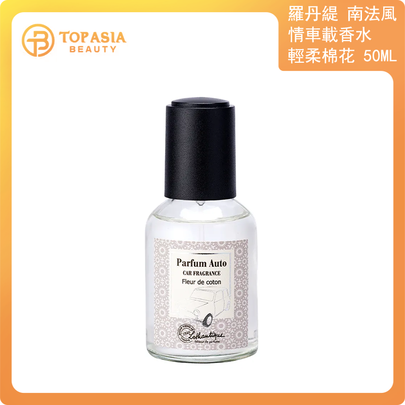 FRANCES - Lothantique 羅丹緹 南法風情車載香水 (輕柔棉花)50ml