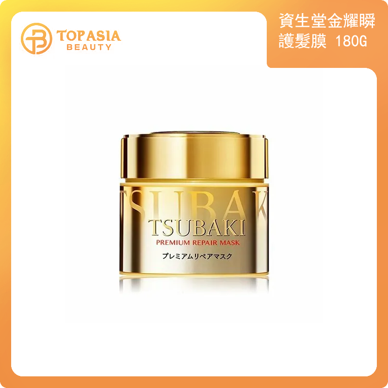 SHISEIDO資生堂Tsubaki 金耀瞬護髮膜 180g09/2026