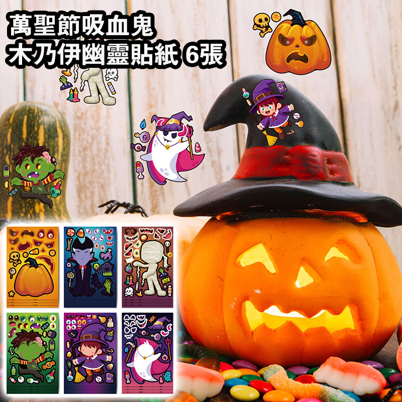 萬聖節吸血鬼木乃伊幽靈貼紙 6張 CM2405