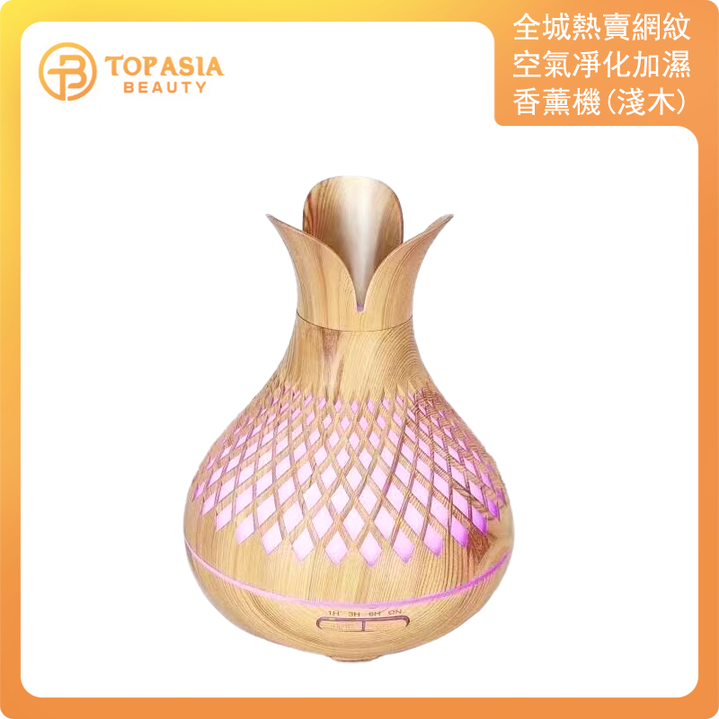 全城熱賣 - 網紋大霧空氣凈化加濕香薰機(淺木色) 300ml/500ml大容量 香薰蠟燭 精油 空氣加濕機 LED燈 小夜燈 霧化