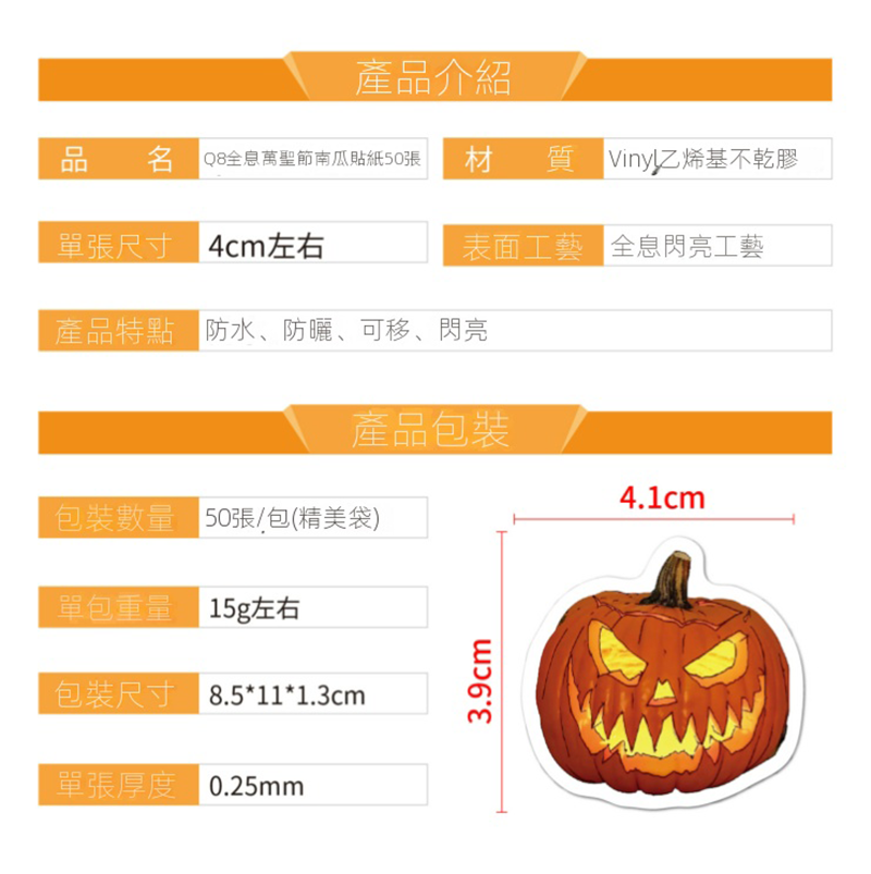 萬聖節南瓜貼紙50張 HW2510