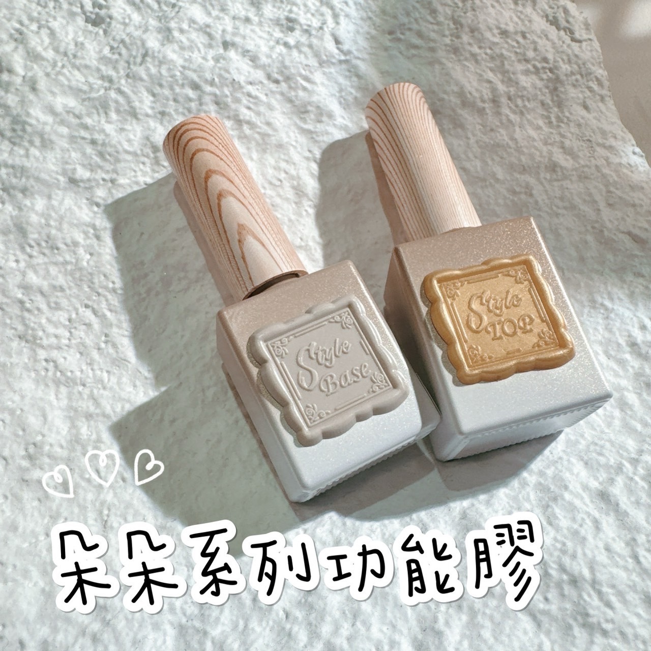 朵朵系列功能膠💥新品上市