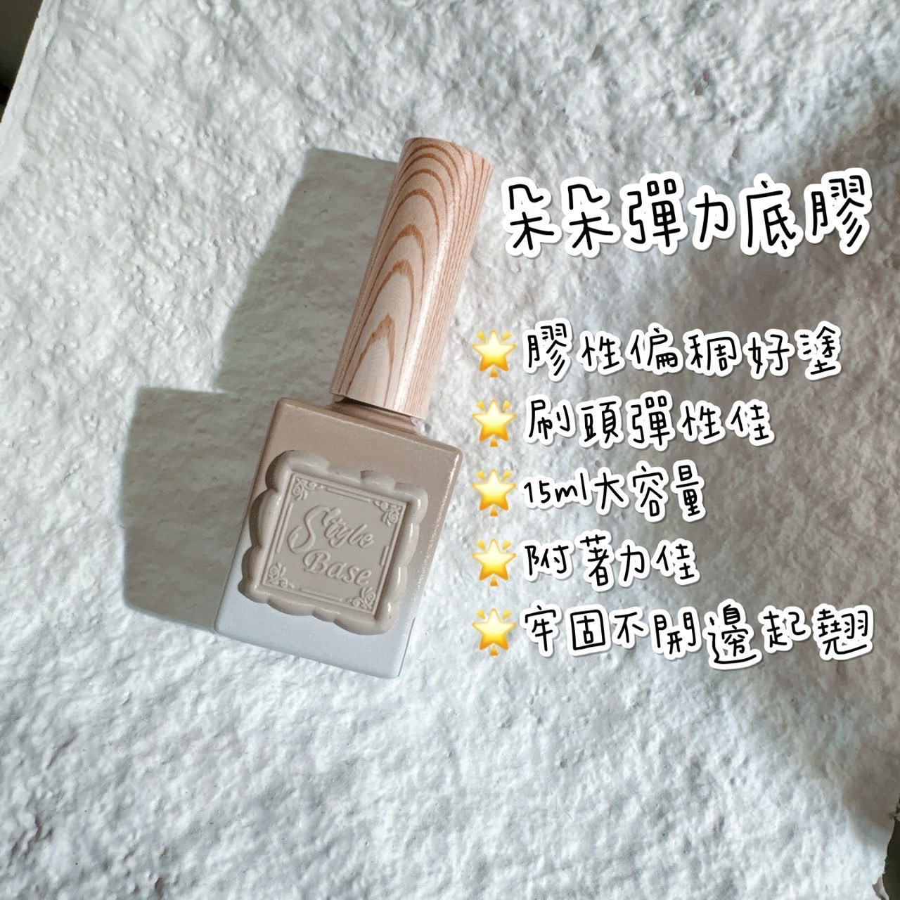 朵朵系列功能膠💥新品上市