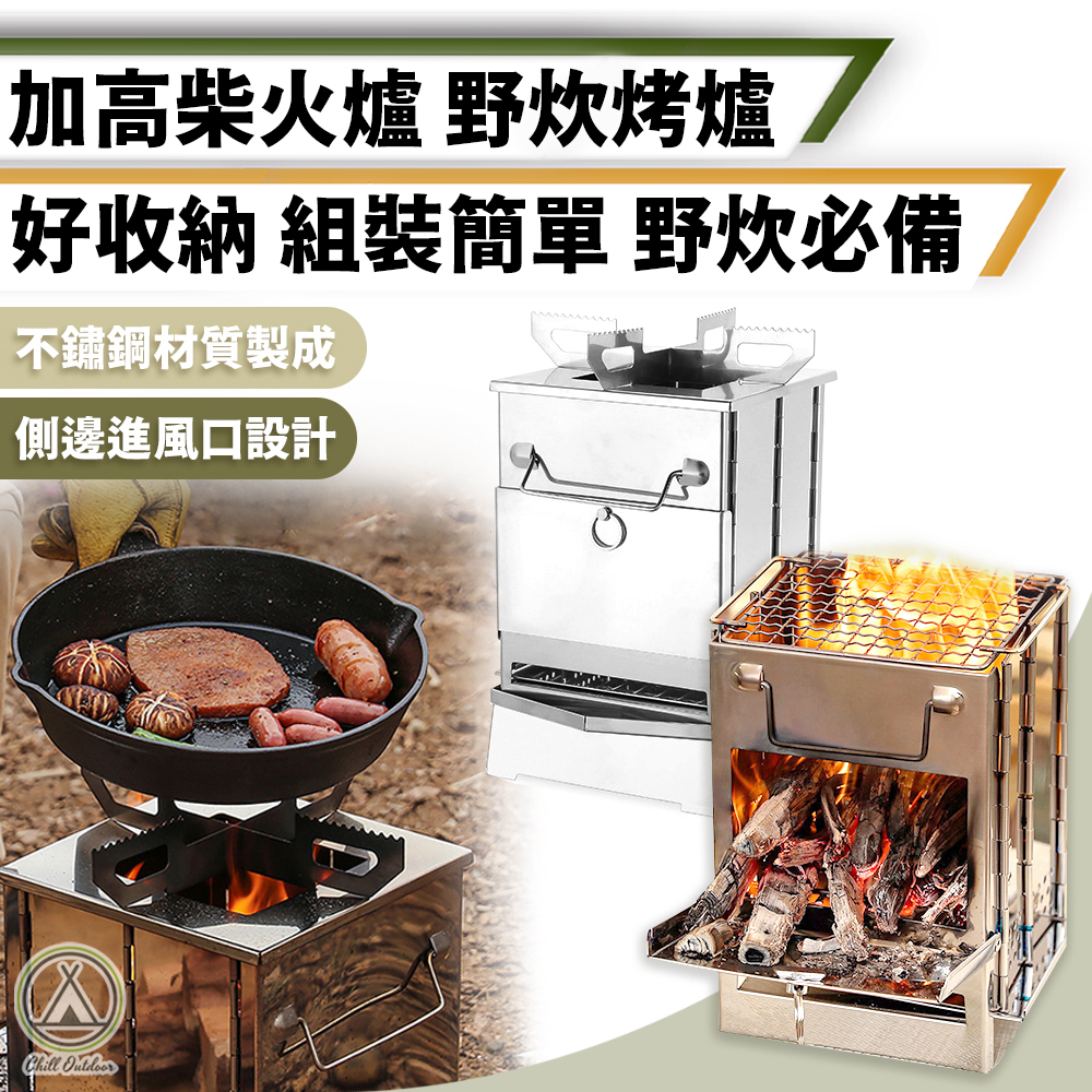 加高柴火爐 野炊烤爐