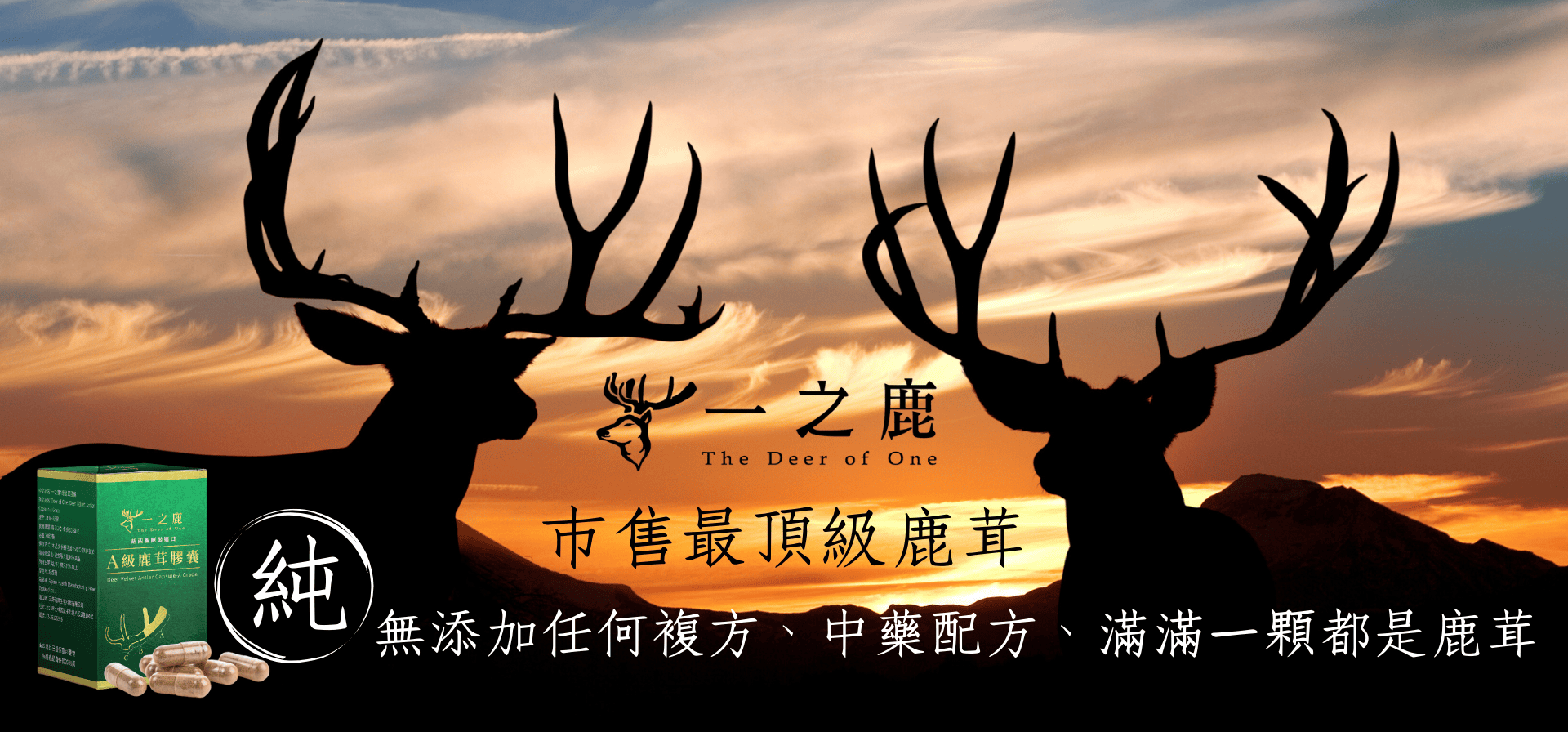 一之鹿®鹿茸膠囊:市售含量最頂級,滿滿一顆,都是鹿茸 🔹紐西蘭原裝進口🔹鹿茸的好,試過才知道,好處不勝枚舉,請自行上網搜尋🔹市售最頂,沒有之一 營養價值主要包含:蛋白質、氨基酸、礦物質(如鈣、鎂、鋅)、維生素(如維生素A、維生素B12)和多醣類。