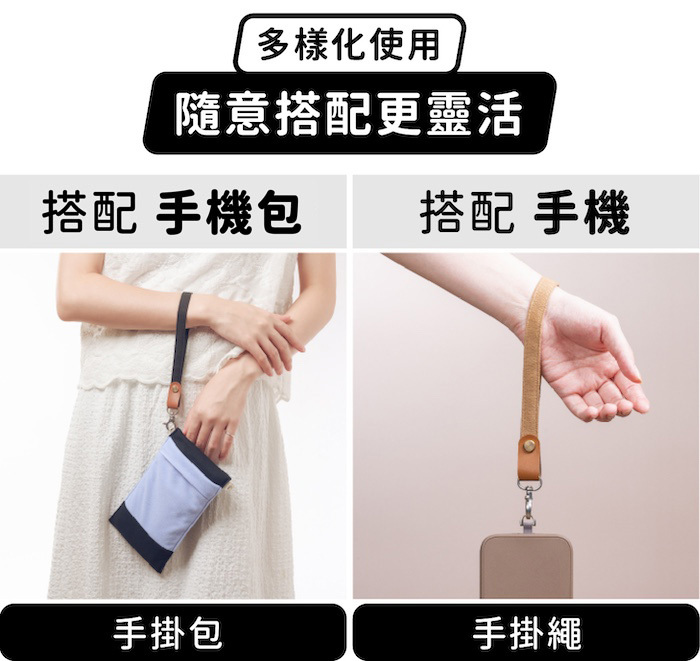 多樣化使用,隨意搭配更靈活