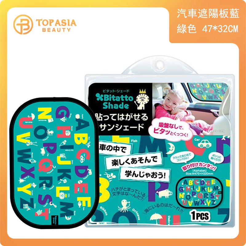Bitatto - 日本 汽車遮陽板 藍綠色 (47*32)cm