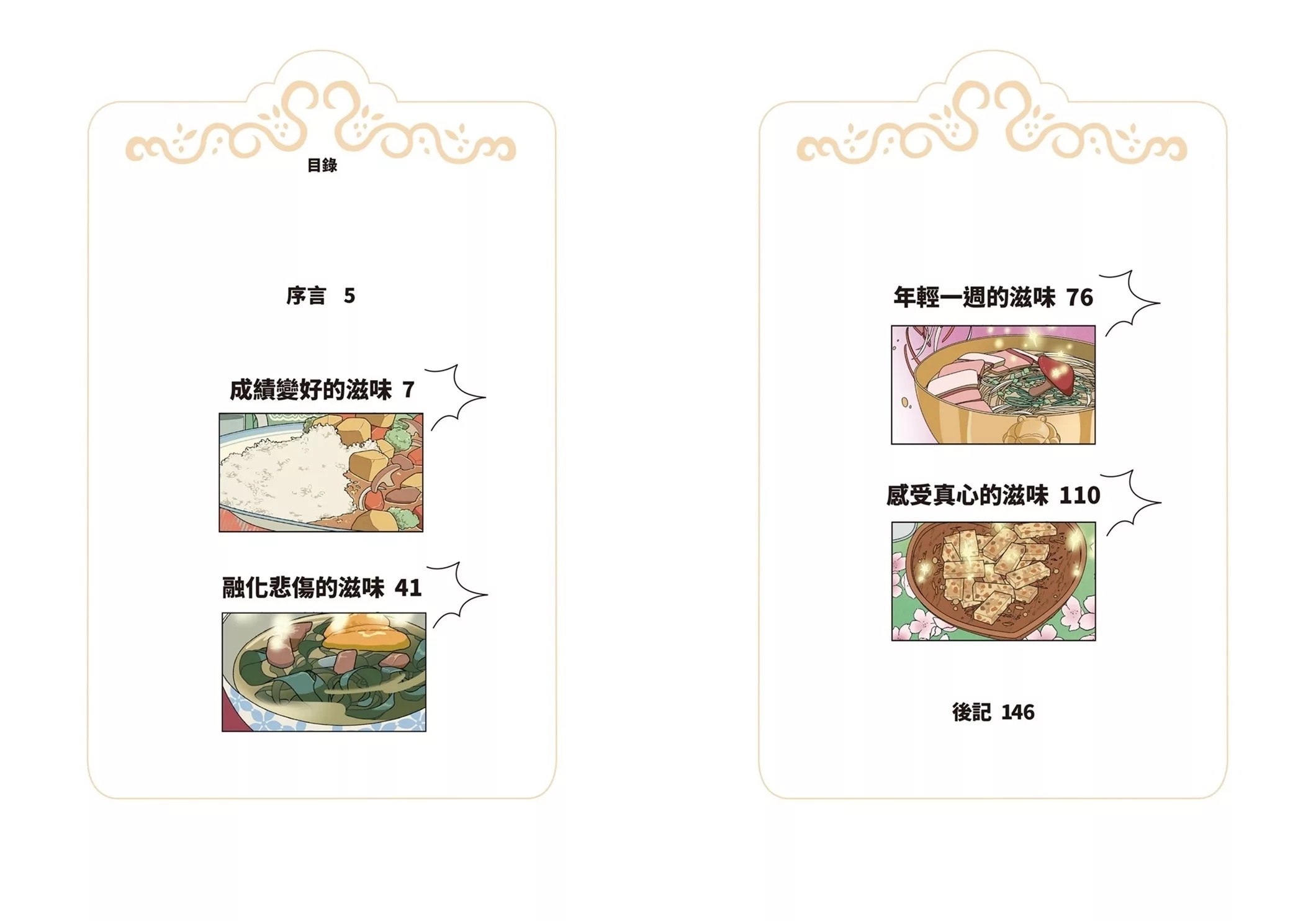 鬼怪食堂5 感受幸福的新鮮滋味