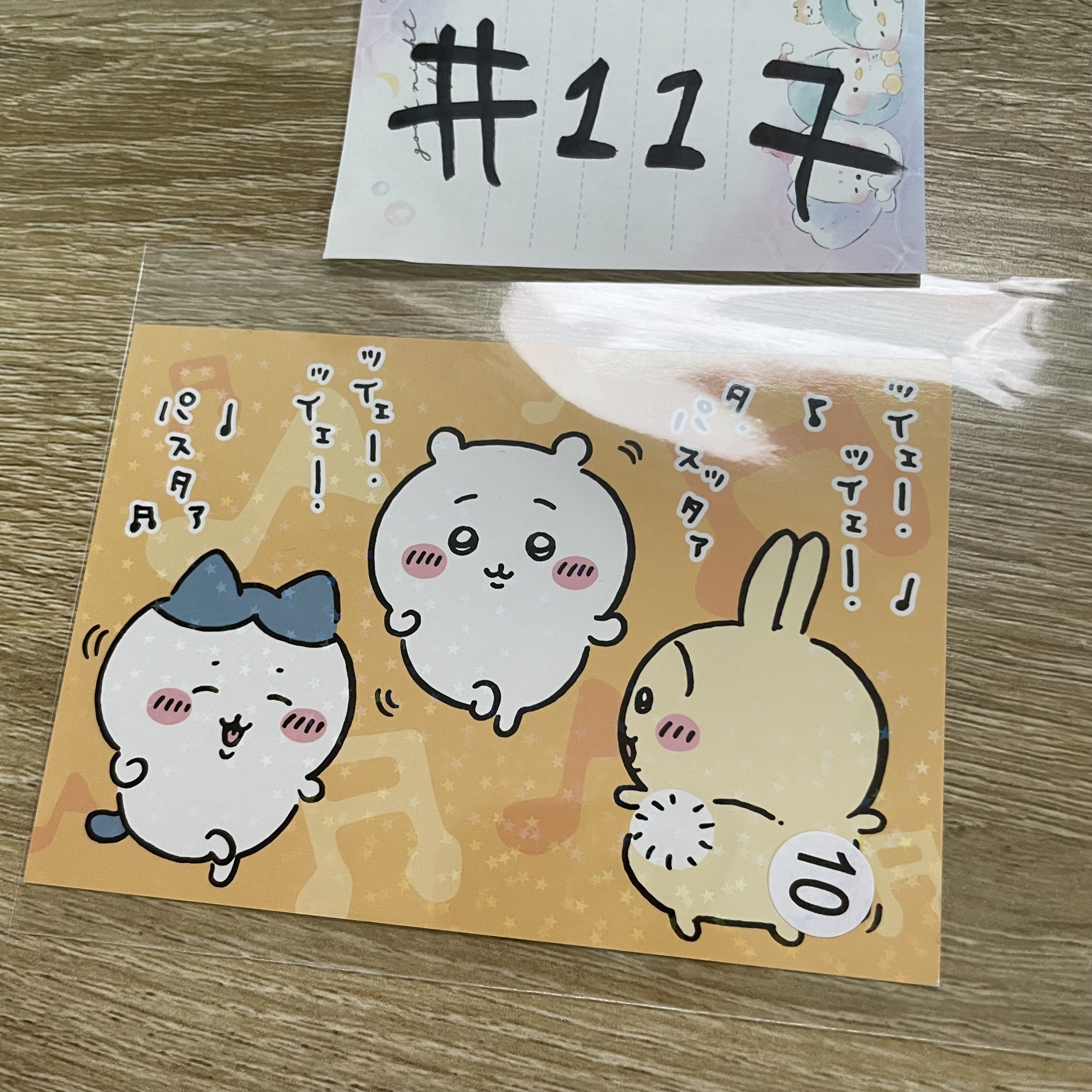 CHIIKAWA  三人 紙品#117