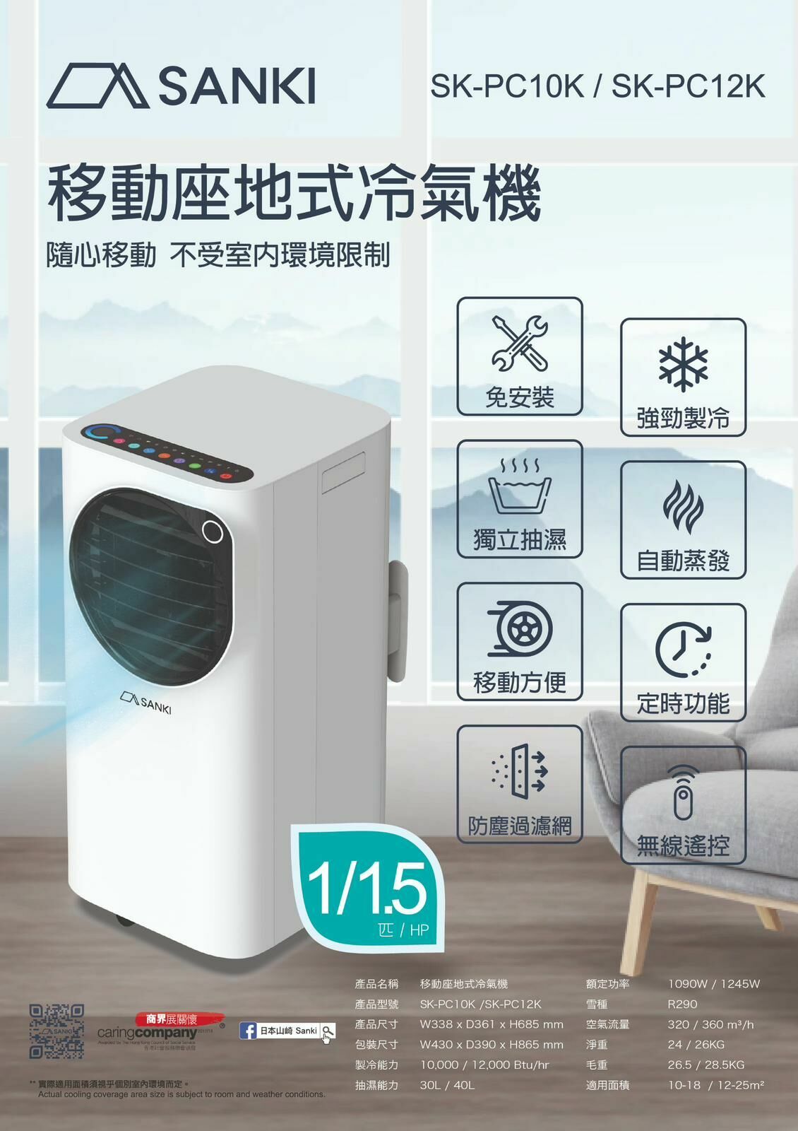 Sanki 日本山崎 SK-PC10K 1匹 移動式冷氣機