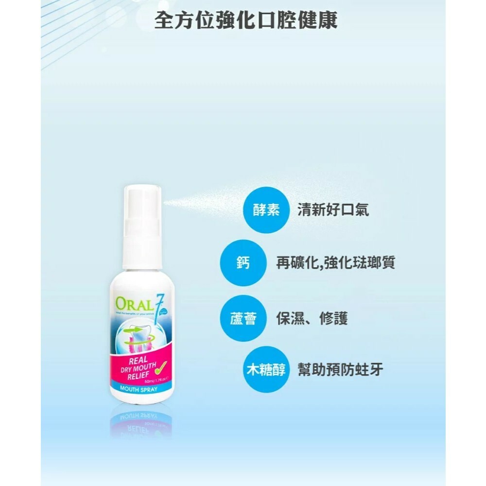 【樂森藥局】口立淨7 酵素清新口腔噴劑 (50ml/瓶)