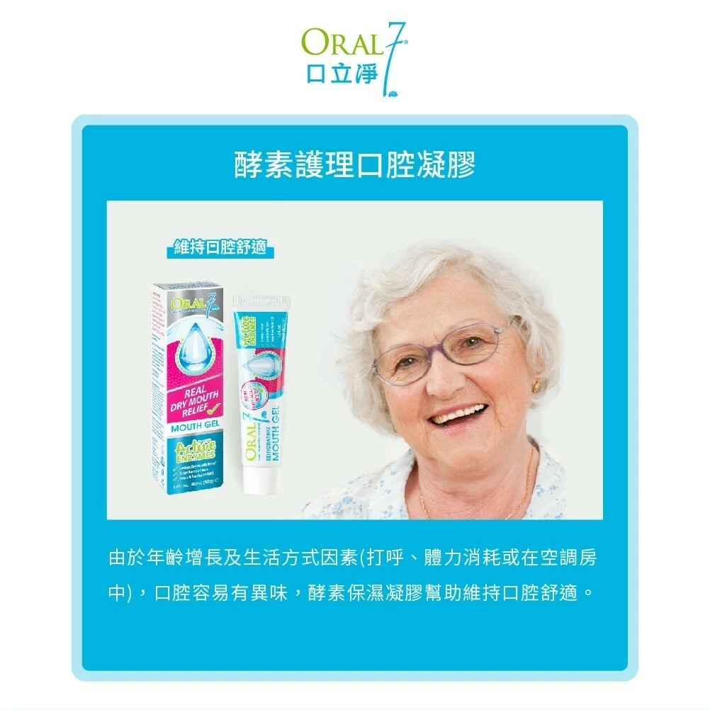 【樂森藥局】Oral7 口立淨7 酵素護理口腔凝膠 40ml (有效:26/10)