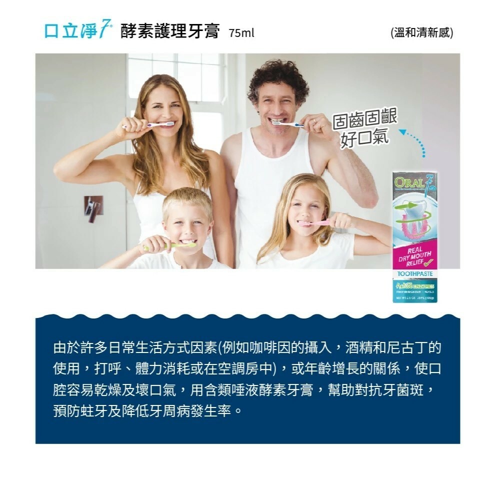 【樂森藥局】Oral7 口立淨7酵素護理牙膏 75ml (有效:26/07)