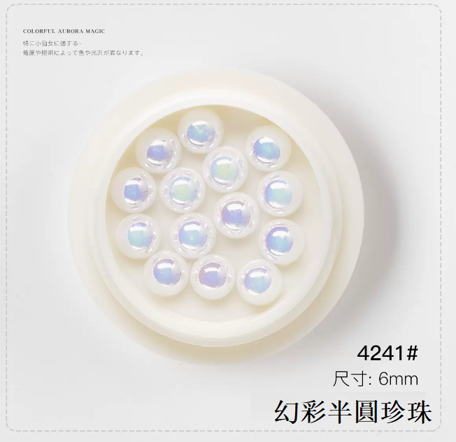 熱推美甲飾品 平底幻彩半圓珍珠(4241#)