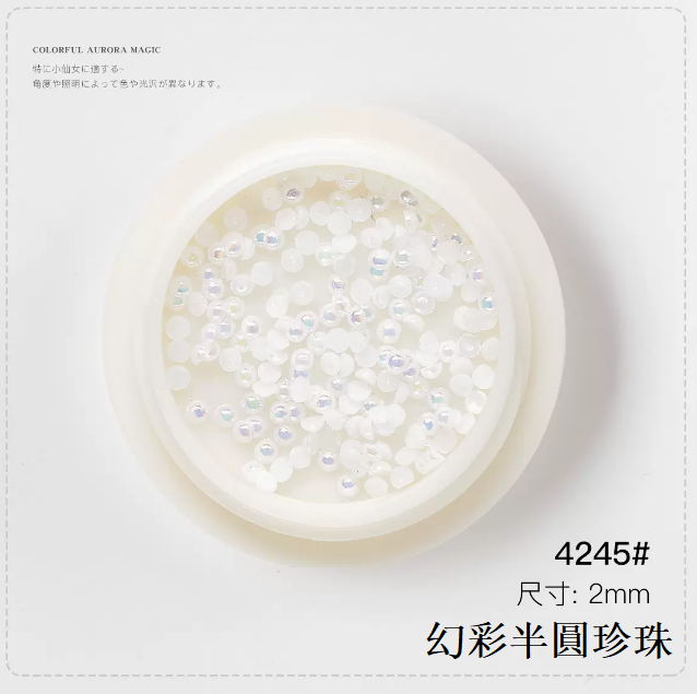 熱推美甲飾品 平底幻彩半圓珍珠(4245#)