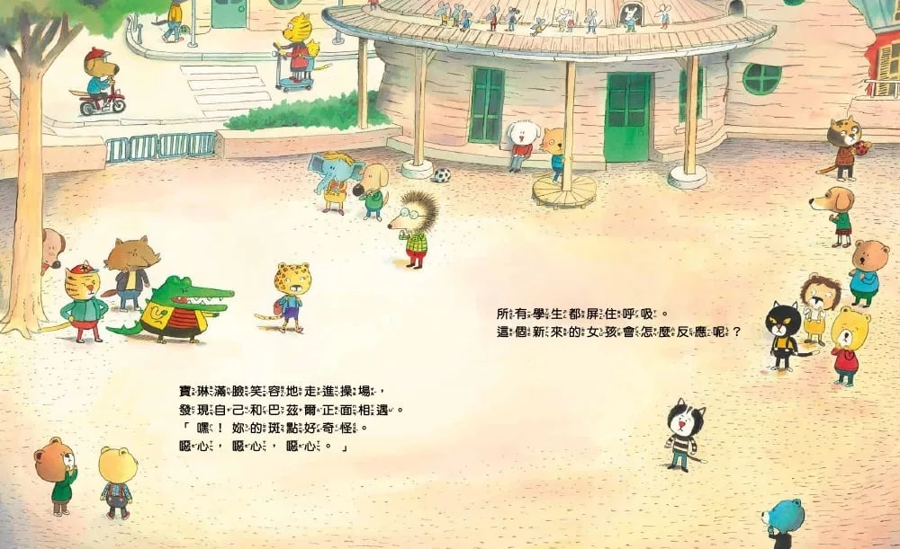 【品格教育繪本：應變能力／情緒調適】 那又怎樣？──學習如何應對言語霸凌