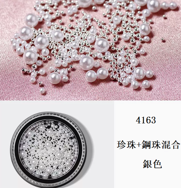 熱推美甲飾品 珍珠+鋼珠混裝（4163銀色）