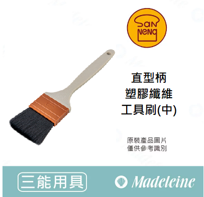 [ 三能烘焙用具 ]直型柄塑膠纖維工具刷-黑色(中) SN4036