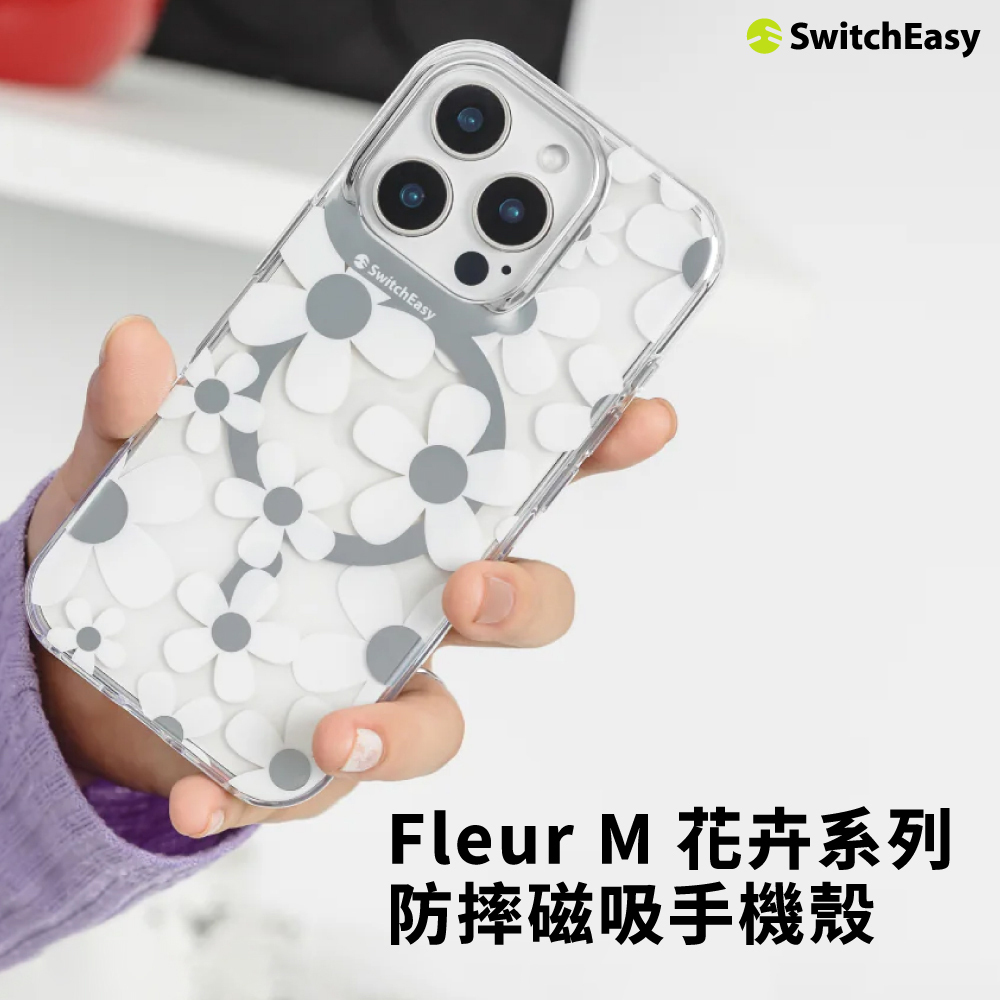 【SwitchEasy】iPhone 16 系列 Fleur 花卉系列防摔殼(M系列支援MagSafe)