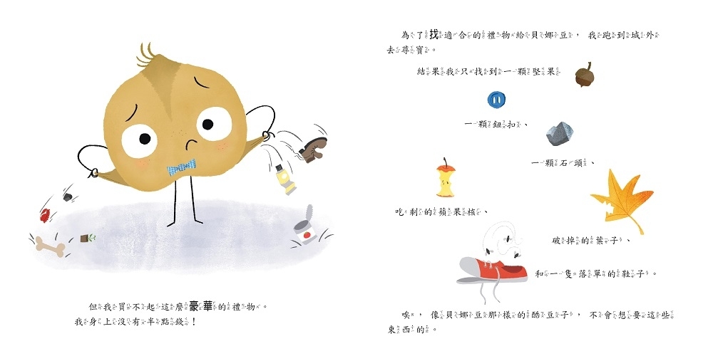 最酷的禮物（內附150枚貼紙）