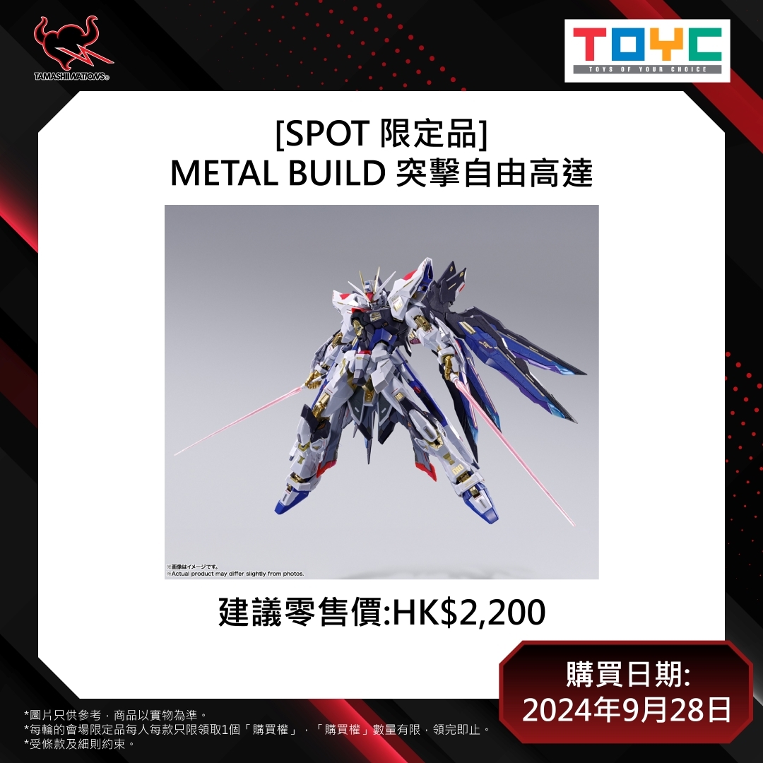【9月28日購買權】[SPOT 限定品] METAL BUILD 突擊自由高達