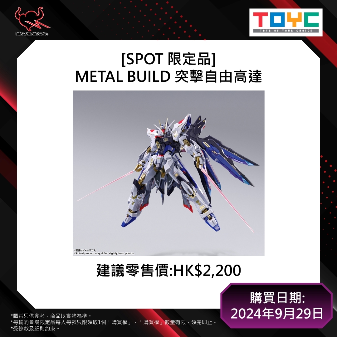 【9月29日購買權】[SPOT 限定品] METAL BUILD 突擊自由高達