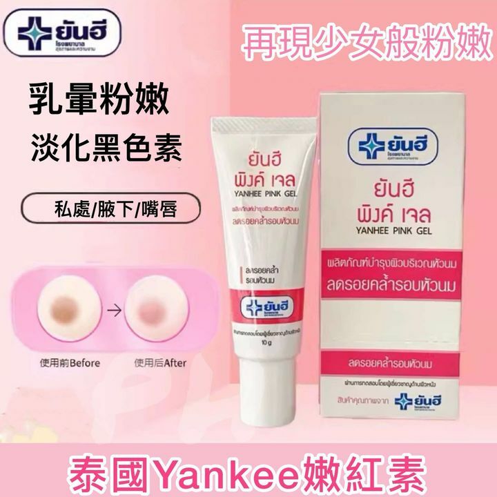 🇹🇭 Yanhee 嫩紅素 10g  (T9 PH585)