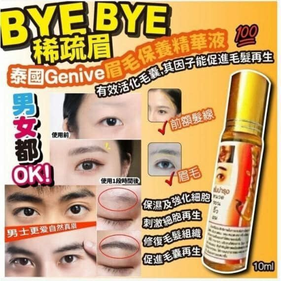 🇹🇭 Genive 眉毛保養精華液 (10ml) (T9 PH586)