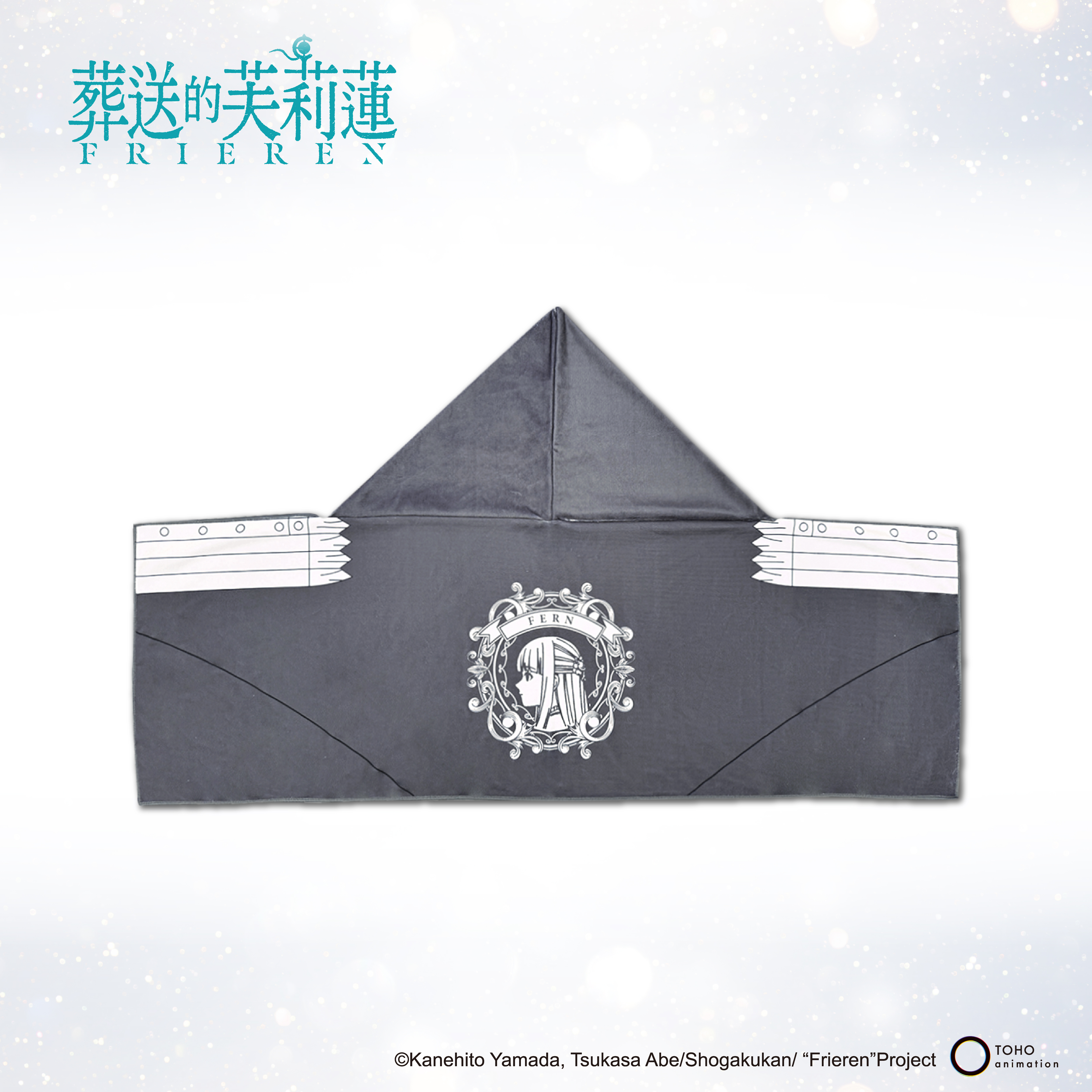 葬送的芙莉蓮-連帽披肩毛巾-費倫