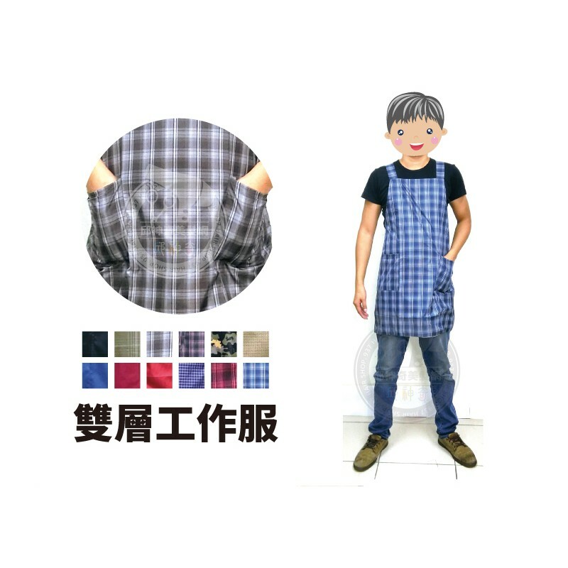 H雙層工作服