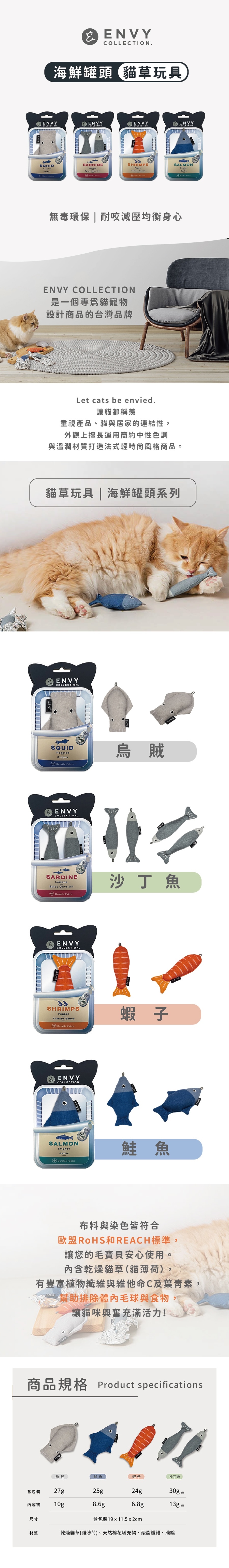 ENVY COLLECTION 貓草玩具