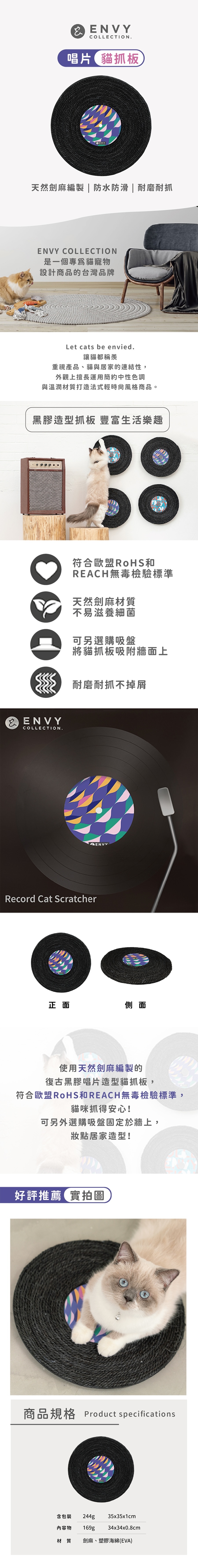 ENVY COLLECTION 唱片貓抓板